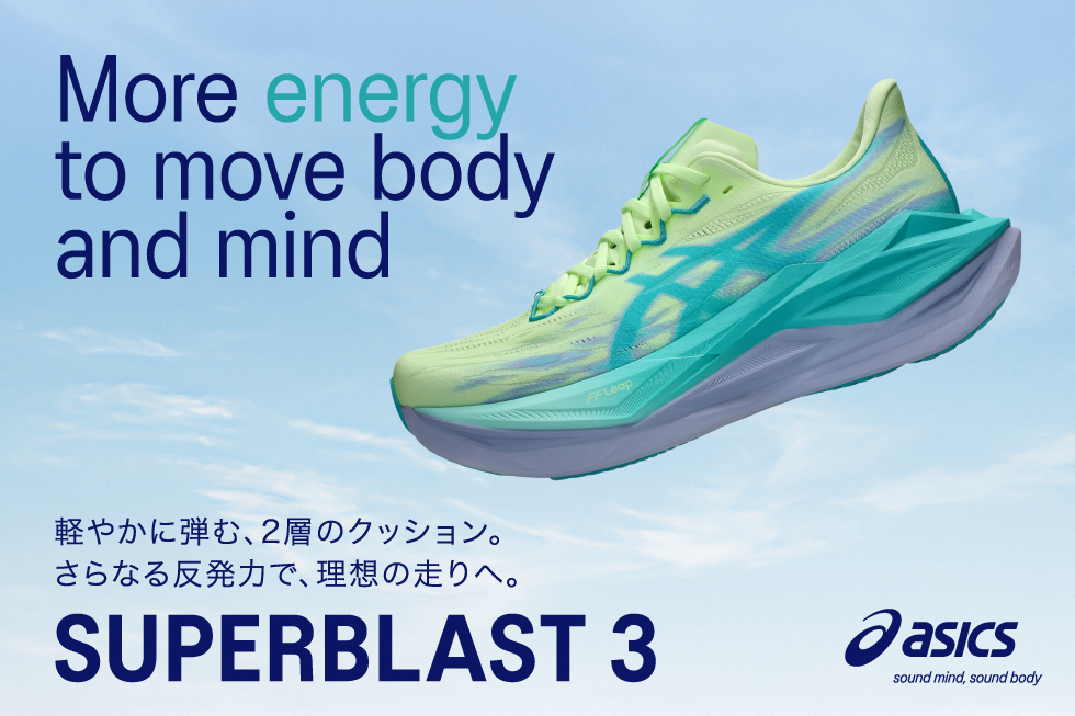 アシックス「SUPERBLAST 3」新カラー発売